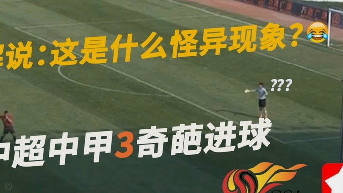 U17国足逆袭晋级：净胜球奇迹！