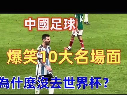 阿根廷U21新星：帕斯身价破八千