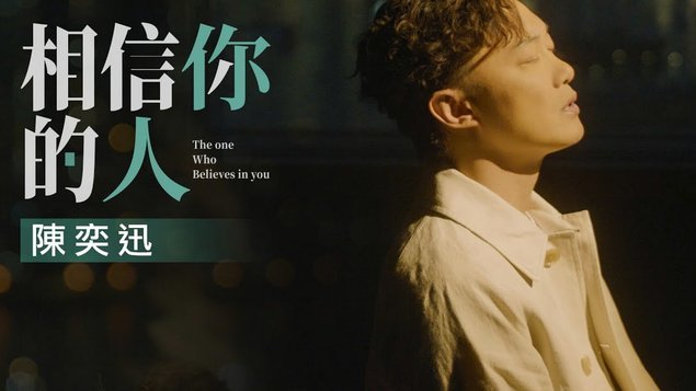 感谢某人提到了陈奕乐