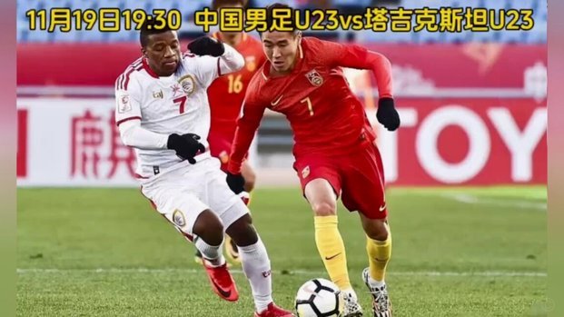 贵阳国际青年足球邀请赛：中国U23男足大胜塔吉克斯坦U23男足