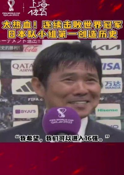 日本队世界杯头球战术革新引关注