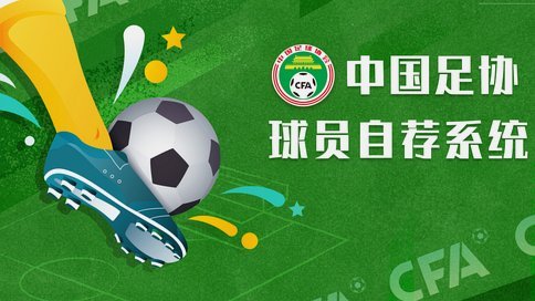 足协新规：捂嘴禁令或将引爆足球场