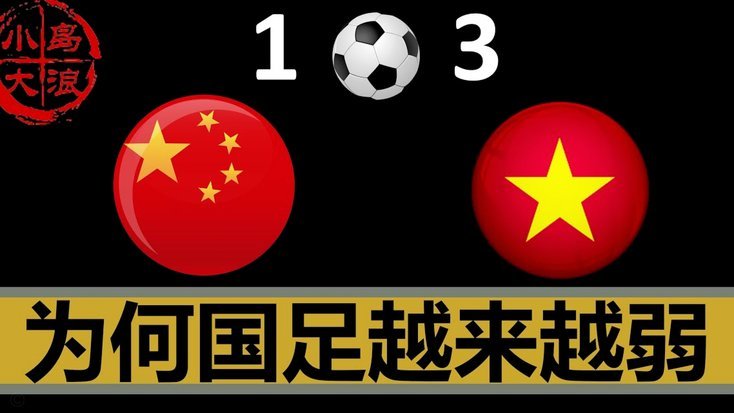 国足世界杯夺冠口号？舆论会怎样？