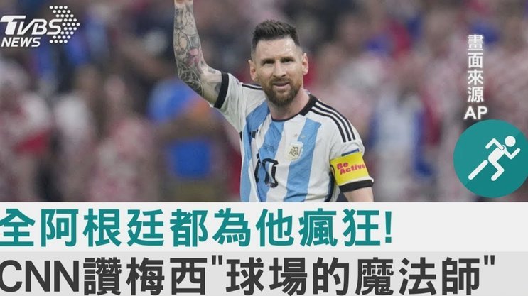 阿根廷记者：都说裁判偏阿根廷，这回怎么不说姆巴佩点球？