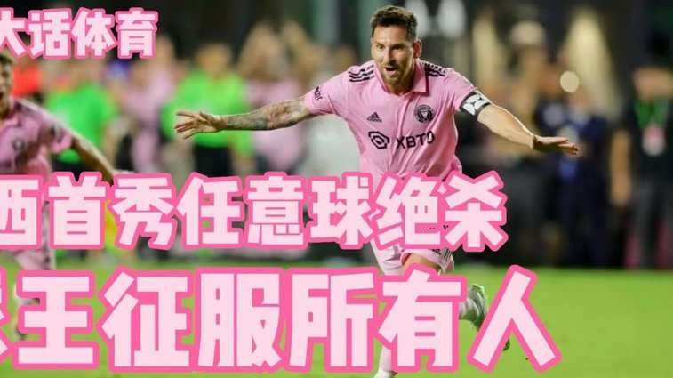 梅西助攻！阿根廷逆转英格兰