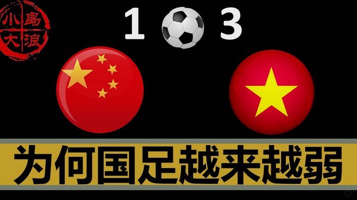 董路澄清U16参赛风波，为足协解围