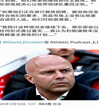 索博：我没和琼斯有争吵；若利物浦让我当副队长肯定会接受
