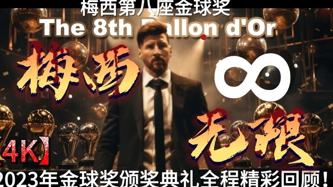 西媒：维尼修斯欠皇马太多 战舰为他不惜与金球奖决裂
