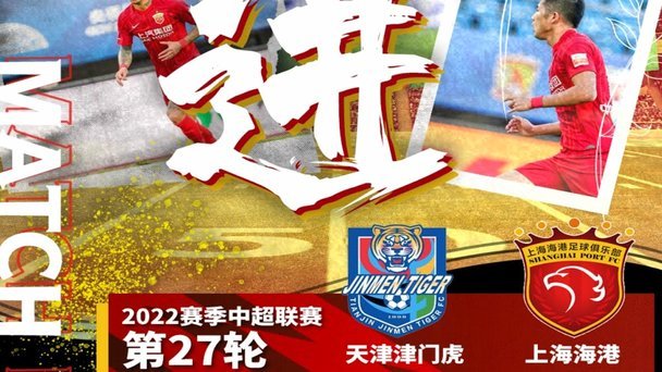 海港和申花对穿错球衣的球迷态度，高下立判