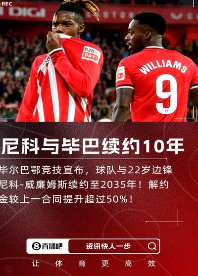 TA：尼科加盟后纽卡还会引援；若买前锋沃尔特马德可能离队
