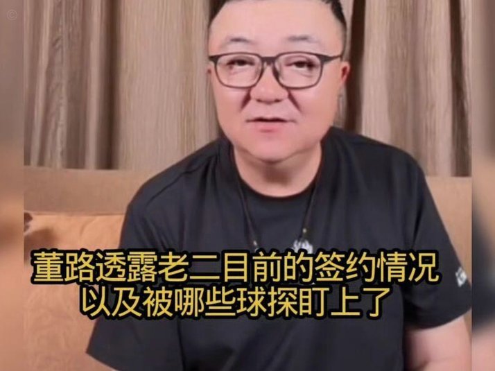 董路说给球探看中国最顶级的青少年比赛，球探看了10秒就还回去了
