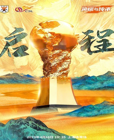 中超：申花2-3泰山，李小恒制胜，买乌郎闪击，拉唐建功