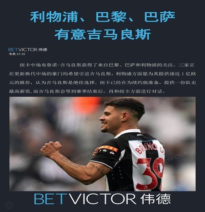 吉马良斯社媒：身披枪手战袍的首秀和首胜，真的很开心