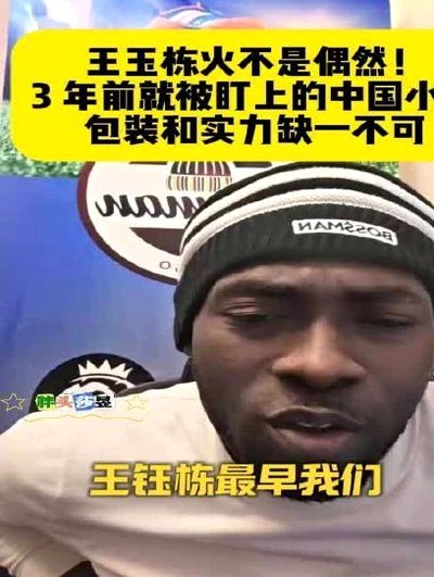 这王玉栋能留洋吗？