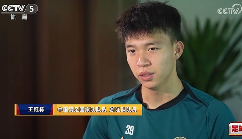 王钰栋谈染黄：情绪失控因对手报复动作